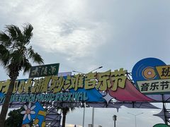 -柳湖沙月沙滩公园