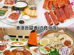 -有腥气私房菜·寻味顺德