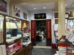 -戴月轩(琉璃厂东街店)