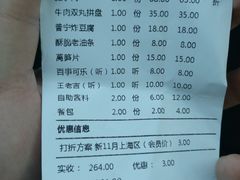 账单-左庭右院鲜牛肉火锅(金山万达店)