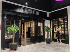 -川骄海鲜自助(王府井奥莱UP TOWN店原世界之花店)