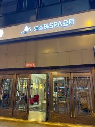 -安杰玛SPA会所