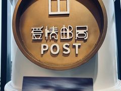 -爱情邮局