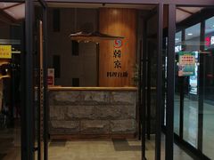 门面-韩京炭火烤肉自助料理(柯桥万达店)