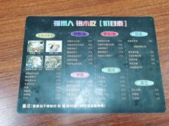 -福州人铭小吃