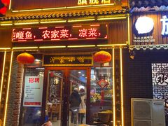 -沂蒙炒鸡(开发区店)