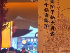 -六月雪干锅(涪城万达广场店)