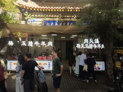 -杨天玉腊牛羊肉