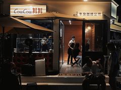 门面-CowCow其其·牛杂咖啡公司(六运店)