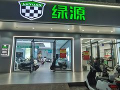 -绿源电动车(胜利路专卖店)