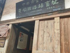 -尧坝古镇