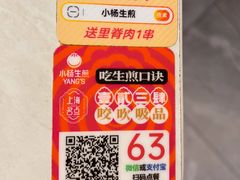 -小杨生煎(白玉兰广场店)