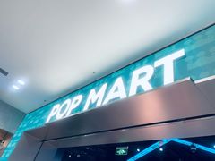 -泡泡玛特POPMART(沈阳大悦城店)