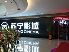 -苏宁影城
