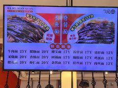 -马五面馆(郦城国际店)