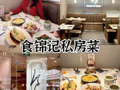 -食锦记·福建私房菜(浦西万达店)