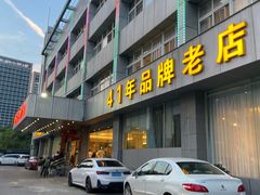 -群乐饭店(滨安路店)