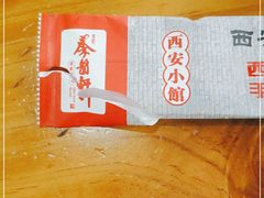 -秦韵轩·西安小馆(贻成福地广场店)