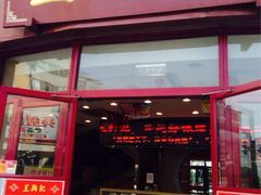 门面-王興記(中山路店)