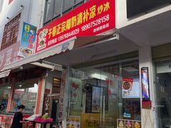 -于春正宗椰奶清补凉炒冰