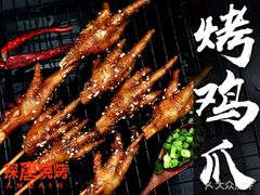 -探唐烧烤(棠东店)