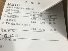账单-朱洪元苏式面馆(绿宝广场店)