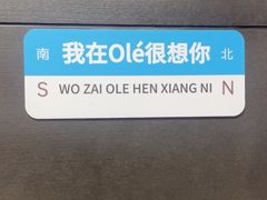 -Olé精品超市(海上世界店)