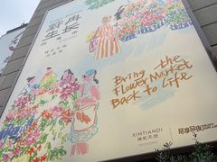 -瑞虹新天地月亮湾