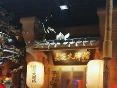 -长安大牌档之西安博物院文化餐厅(中贸店)