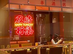 -花和尚·湘西小串烧烤(祈福店)