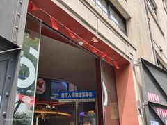 -人民咖啡馆(四行仓库店)