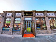 -隆福寺小吃店(东四店)
