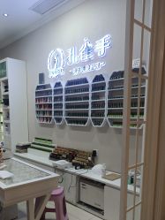 -蕾蕾美颜美容美体