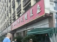 -老四川平头酸菜鱼(衙前店)