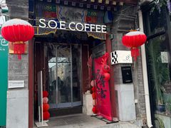 -S.O.E COFFEE(五道营店)