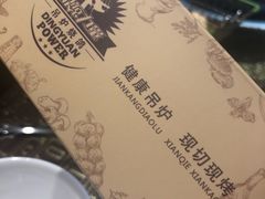 -鼎原力量吊炉烧烤主题餐厅(临河街店)