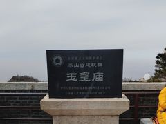 -泰山风景名胜区