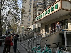 -满记烧饼(牛街东里小区一区店)