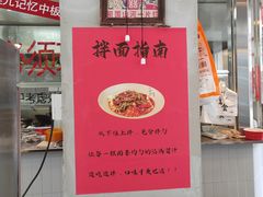 -方铲铲·成都板凳面(滨江银泰店)