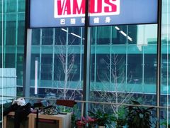 -Vamos巴猫司健身中心(五角场店)