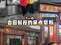 -杏园餐厅(西四北大街店)