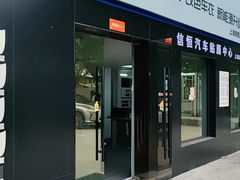 -天猫养车贴膜轻改·蓝电(优匹康桥东路店)