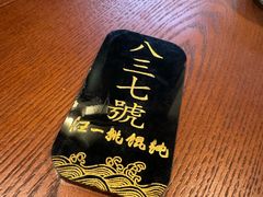 -汪一挑馄饨(老街店)