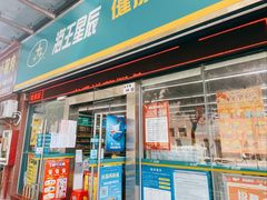 -海王星辰健康药房(悠然天地家园店)