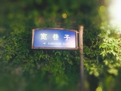 -王氏现捞(宽窄巷子2.0直营店)