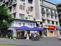 -刘七嬢烧麦刀削面