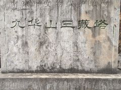 -九华山公园