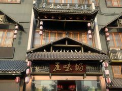 -五味坊·喜宴楼(瑞丰商博城店)