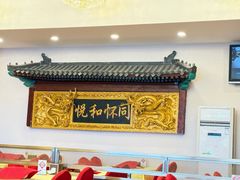 -同和居(什刹海店)