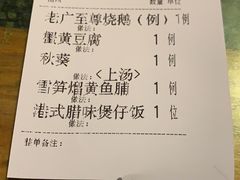 账单-老广酒楼(樱花店)
